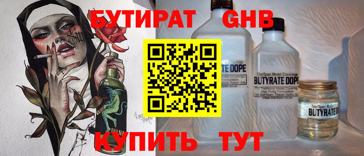 БУТИРАТ  БУТИРАТ буратино  Вход с VPN  Кувандык 