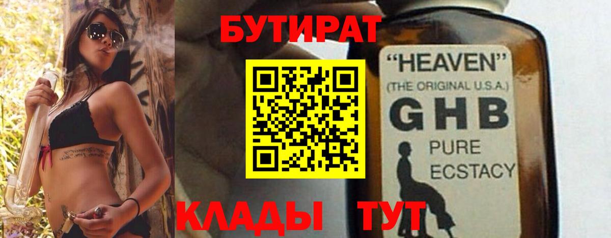 Бутират вода Кувандык