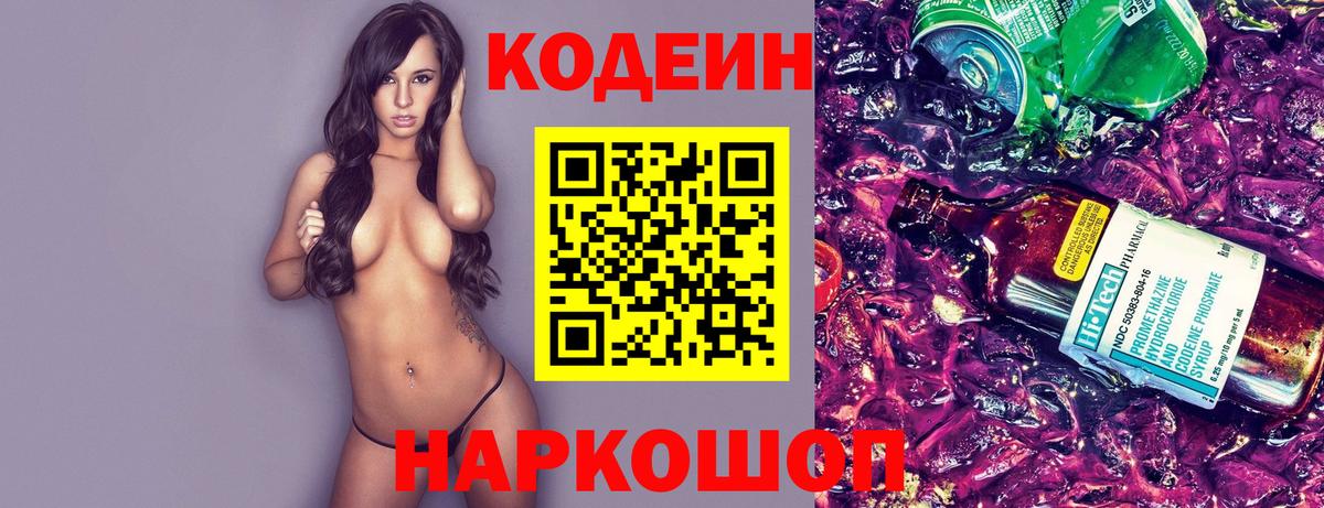 Кодеин напиток Lean (лин) Кувандык