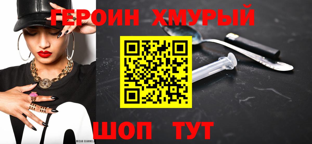Кувандык  ГЕРОИН белый  Героин  Вход с VPN 