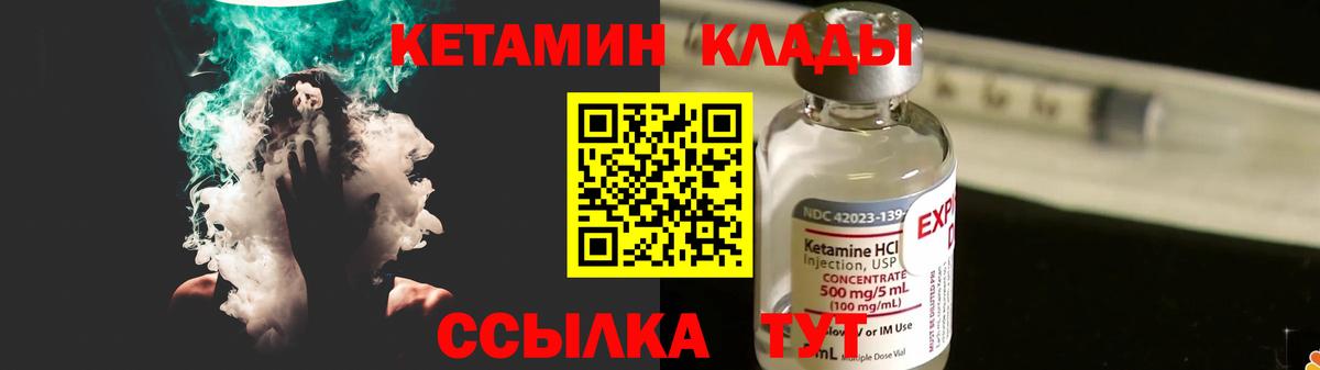 Кувандык  КЕТАМИН VHQ  Вход с VPN 