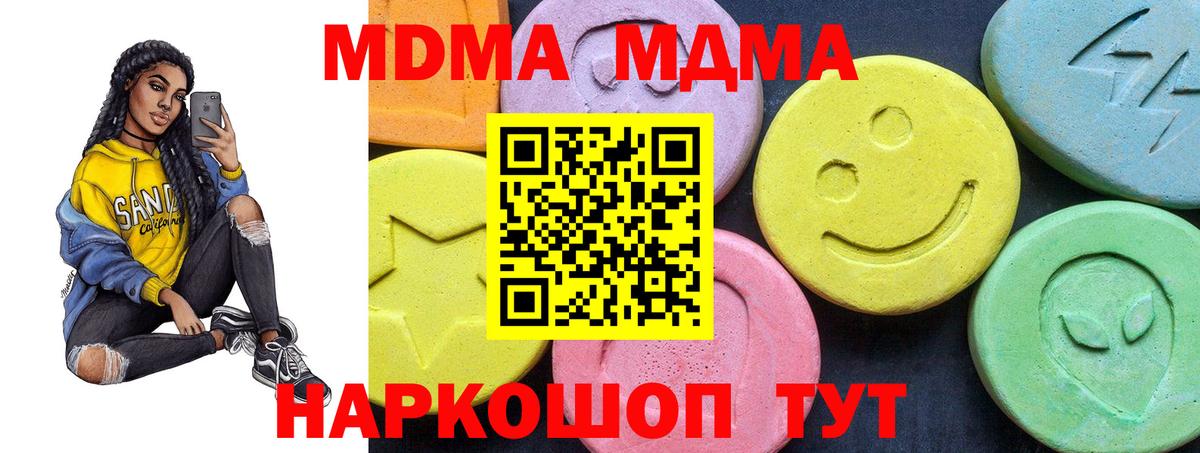 MDMA кристаллы  МДМА  Кувандык  Вход с VPN  МДМА молли 